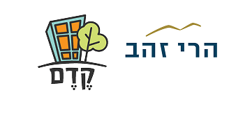 לוגואים: הרי זהב, קדם